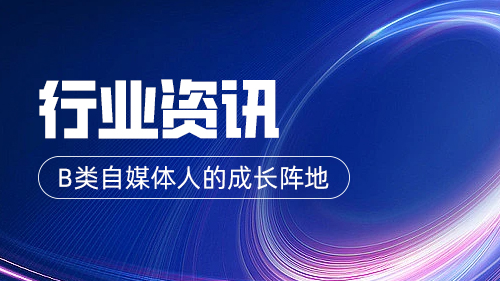 阿裡巴巴代運營阿裡頭條全面升級，正式更名爲行業資訊！
