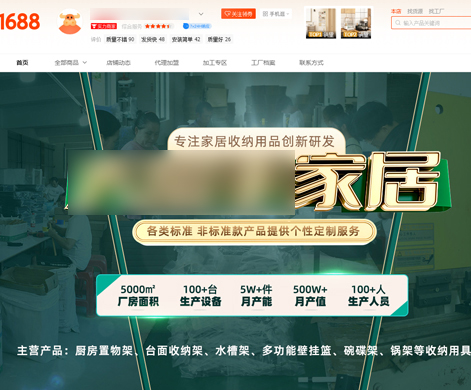 東莞市xxx家居有限公司