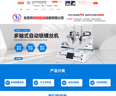 東莞市xx機械設備有限公司