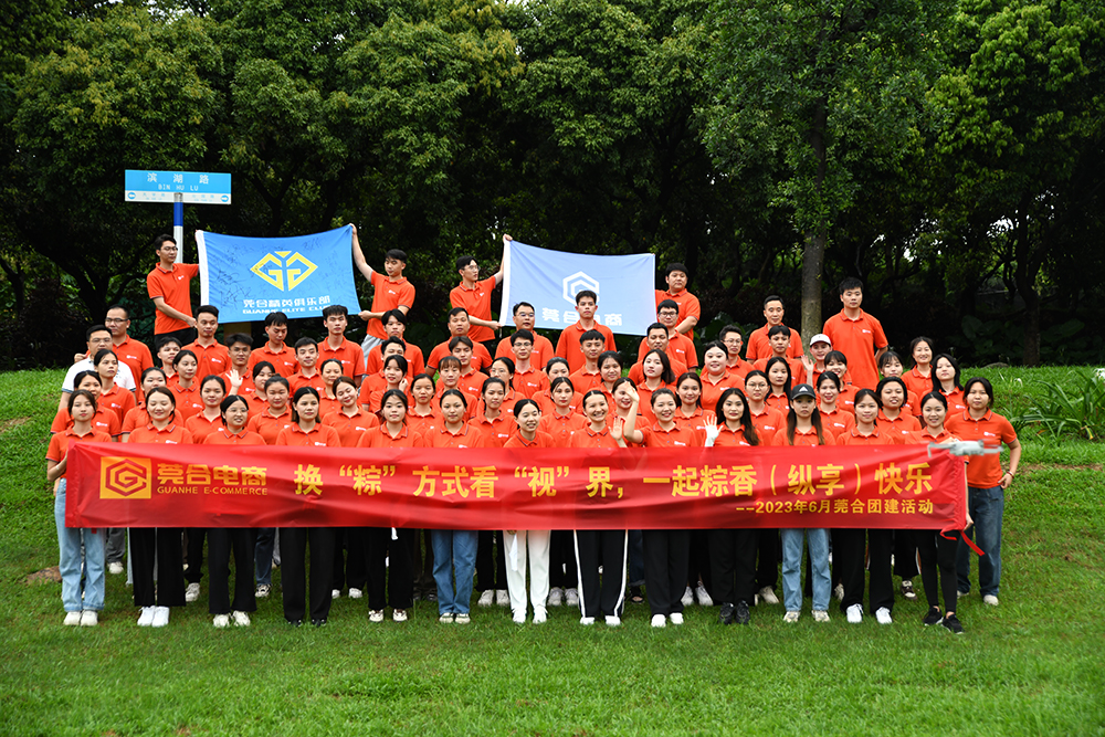 2023年端午節團建活動