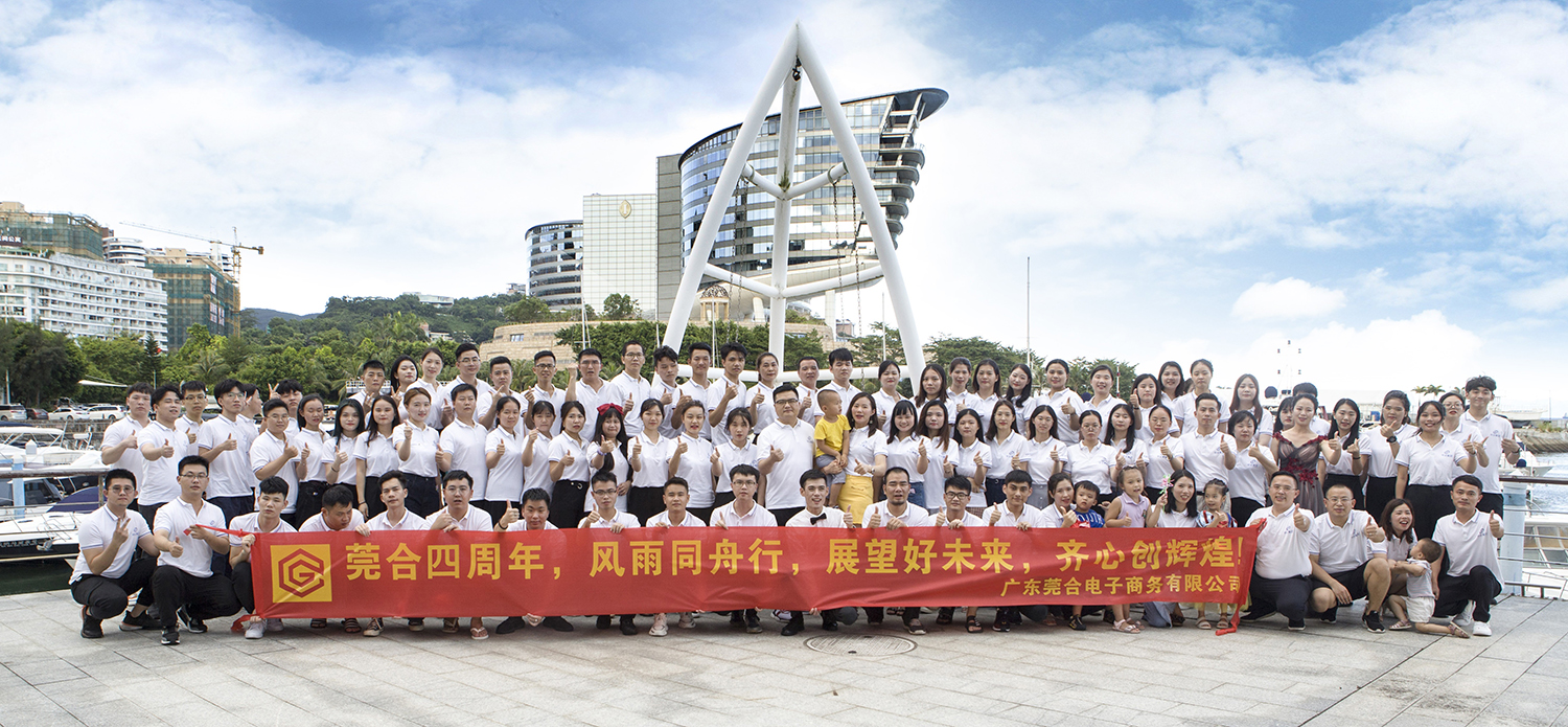 2020年莞合四周年